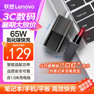 ThinkPlus聯(lián)想口紅電源65W氮化鎵充電器Type-C PD快充套裝 ThinkPad筆記本適配器 電腦/手機/平板通用