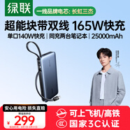 綠聯(lián)【3C認證可上飛機】超能塊165筆記本充電寶自帶雙線25000毫安PD140W快充 可上飛機大容量移動電源