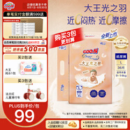 大王（GOO.N）【品牌直供 安心品質(zhì)】光羽致本之源 光之羽新品超薄尿不濕紙尿褲 【重磅新品】光之羽紙尿褲 L36片