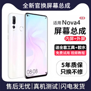 FUNRE適用華為手機(jī)屏幕總成Nova內(nèi)外屏液晶顯示換屏玻璃觸摸手機(jī)屏 適用Nova4屏幕【單片總成】高清TFT