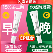 璣清研水楊酸壬二酸凝膠百分之15祛痘膏去痘印面霜凈顏凝露酸軟膏精華乳 60ml【收縮毛孔】2支水楊酸
