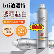 bti泊溫特防i曬i霜官網(wǎng)直營物理抗光老無懼烈日暴曬有效隔絕 第2個半價 兩盒鞏固款