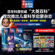2025年大英百科少兒探索全年刊2025年7月起訂12本 探索科普類雜志5-10歲小學(xué)生課外書籍科普兒童讀物百科全書天文地理兒童科學(xué)啟蒙期 大英百科少兒探索全年刊（25年7月-26年6月）