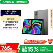 聯(lián)想【國家補(bǔ)貼15%平板電腦】小新Pad 2024 11英寸平板 學(xué)測練豐富資源 高刷護(hù)眼 學(xué)習(xí)機(jī)8+128G灰