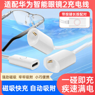 trendsetter適配華為眼鏡充電線充電繩2代二代四代4代LFT-G00磁吸充電器線按鍵版藍(lán)牙配對一拖二數(shù)據(jù)線配件