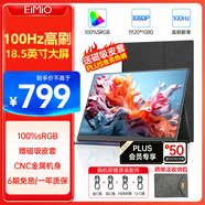 Eimio便攜顯示器 18.5英寸【100Hz高刷】顯示屏HDR電腦筆記本擴(kuò)展屏switch/PS4/5移動(dòng)外接全面屏E18U