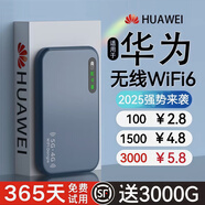 華為智選2025款移動(dòng)隨身WlFl5g無(wú)限流量全國通用無(wú)線(xiàn)路由器7wlfi 【白銀版】隨身WiFi