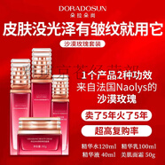 朵拉朵尚護膚品套裝 潔面媽媽水乳黃金三寶精華面霜唇膏眼霜面膜中年套裝 【水+乳+精華+霜 沙漠玫瑰4件套裝】