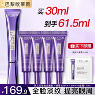 歐萊雅紫熨斗眼霜女玻色因第三代全臉淡紋玻尿酸黑眼圈眼袋細(xì)紋緊致小樣 【自用推薦】紫熨斗眼霜6件套
