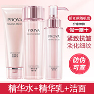 珀萊雅水乳套裝官方旗艦店正品抗皺緊致淡化細(xì)紋女化妝護(hù)膚品七夕節(jié)禮物 【三件套】洗面奶+水+乳