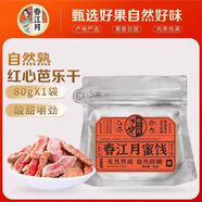 喬太太紅心芭樂(lè)干番石榴肉厚果脯蜜餞休閑食品臺(tái)灣風(fēng)味金裝系列 紅心芭樂(lè)干80g*1袋