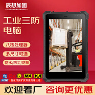 CENAVA 工業(yè)三防平板電腦8/10英寸防爆pad終端windows/安卓/Linux/麒麟/銀河/鴻蒙系統信創(chuàng  )4G/5G支持定制 8英寸 4+64G/4G  A80ST標配 三防版本/安卓系統