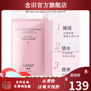 【官方】瀾迪瀾迪水嫩清瀅補水保濕舒緩修護改善粗糙暗沉 瀾迪玫瑰花漾補水嫩膚面膜4盒40
