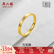 周六福（ZLF）  珠寶無極金黃金戒指女國潮足金花意指環(huán) 計價 11號 -1.72g