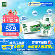 伊利金典純牛奶整箱 200ml*24盒 3.6g乳蛋白 原生高鈣 禮盒裝