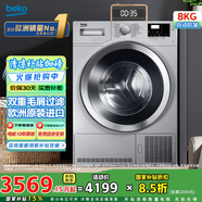 倍科（BEKO）8公斤 原裝進口滾筒空氣冷凝式烘干機 去毛發(fā)免熨燙干衣機 EDTC8330XS