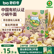 碧歐奇有機(jī)蔬菜面小蝸牛175g 嬰幼兒寶寶輔食兒童面早餐無添加食鹽