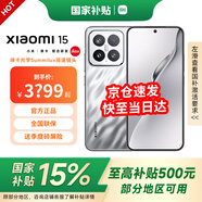 小米15 Xiaomi 15 國(guó)家補(bǔ)貼 新款5g手機(jī) 徠卡光學(xué)Summilux高速鏡頭 驍龍8至尊版平臺(tái) 亮銀版 12GB+512GB 【官方標(biāo)配 京倉(cāng)直發(fā)】