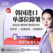 【韓國進口單部位除皺】抬頭紋/眉間紋/川字紋/鼻背紋4選1正品足量 支持驗真 云南華美美萊