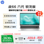 惠普（HP）【國家補(bǔ)貼20%】戰(zhàn)66 六代 14英寸輕薄筆記本電腦銳龍版 高性能R5 16G 512G 高色域低藍(lán)光  AI