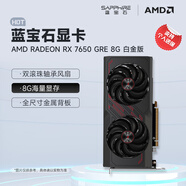 藍(lán)寶石（Sapphire） AMD RADEON RX 7650 GRE 白金/極地/黑鉆 黑神話悟空臺式機(jī)高性能獨(dú)立游戲顯卡 RX 7650 GRE 8G 白金版