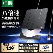 綠聯(lián) 8倍速 USB外置光驅(qū)刻錄機(jī)DVD  移動光驅(qū) 外置刻錄一體 適用筆記本電腦臺式機(jī)外接光驅(qū)便攜 【USB+Type-C雙口】免驅(qū)即插即用