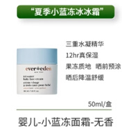 Evereden安唯伊嬰兒無(wú)香潤膚乳寶寶身體乳保濕乳液潤膚露專(zhuān)用 小藍凍面霜50ml