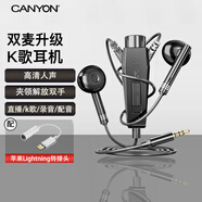 大峽谷（CANYON）K9有線(xiàn)耳機半入耳式全民k歌帶三麥克風(fēng)通話(huà)主播直播錄歌唱歌配音游戲適用于蘋(píng)果vivo華為oppo安卓 3.5mm圓頭+蘋(píng)果lightning轉接頭