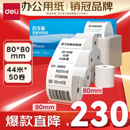 得力（deli）80*80型44米*50卷 白令海熱敏收銀紙 京東外賣餐飲后廚小票紙 11749【適配80mm機(jī)器 801P等】