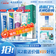 云南白藥牙膏益生菌系列520套裝 健齒護(hù)齦清新口氣 潔凈口腔4支裝520g