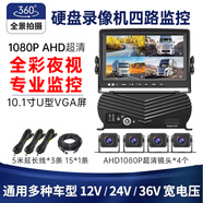語(yǔ)森憶車(chē)載錄像機(jī)四路監(jiān)控AHD1080P高清夜視遠(yuǎn)程DVR硬盤(pán)主機(jī)12v24 10寸英寸1080P四路錄像機(jī)+無(wú)硬盤(pán) 官方標(biāo)配_多鏡頭