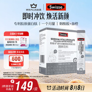 Swisse斯維詩(shī) 膠原水光粉 專利膠原蛋白肽+玻尿酸+煙酰胺+血橙 3g*28袋
