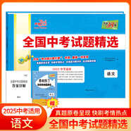 【官旗正版】天利38套全國(guó)中考試題精選天利38套2025新中考語(yǔ)文數(shù)學(xué)英語(yǔ)物理化學(xué)歷史道德與法治地理生物真題試卷科目任選 2025中考試題精選語(yǔ)文