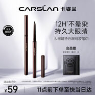 卡姿蘭（Carslan）大眼睛持色眼線(xiàn)膠筆不易暈染持久順滑0.05g#02自然棕 七夕禮物女
