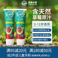 湯姆小屋Toms天然氟草莓味兒童寶寶牙膏144g*2 美國(guó)進(jìn)口 天然防蛀