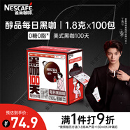 雀巢（Nestle）【代言人丁禹兮同款】醇品速溶每日黑咖啡100天0糖0脂*100包*1.8g