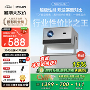 飛利浦（PHILIPS）NeoPix 247 投影儀家用 智能家庭影院電視 臥室便攜云臺(tái)投影機(jī)（TOF自動(dòng)對(duì)焦 1080P物理分辨率）