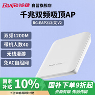 銳捷（Ruijie）無線吸頂ap RG-EAP212(G)V2千兆雙頻1167M 企業(yè)級全屋wifi路由器 大戶型辦公別墅酒店組網(wǎng)