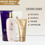 瑪麗艷瑪麗艷完美瑪麗艷滋潤護膚品套裝精華液補水潤膚系列 美容院同款 潔膚乳+爽膚水+面膜+日霜