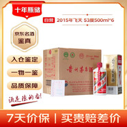 茅臺 2015年 飛天 醬香型白酒 53度 500ml*6 整箱裝（原箱原封）陳年老酒 禮贈宴請收藏【名酒鑒真】