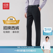 紅豆西褲男【免燙垂順抗皺】涼感彈力輕商務(wù)西裝直筒職業(yè)夏季褲子男 云墨黑【夏季款 隨心裁】 34