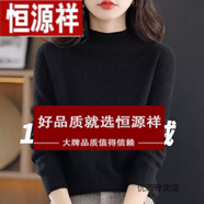 恒源祥秋冬季羊毛衫針織半高圓領毛衣女純色百搭寬松慵懶長袖羊絨衫 【斷碼】黑色 L 110-125斤