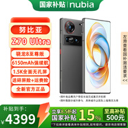 努比亞（nubia）Z70 Ultra 驍龍8至尊版 35mm主攝 6150mAh南海電池 屏下攝像 黑璽24GB+1TB 官方標(biāo)配