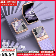 鹿純【女神專屬】小米MIX Flip手機殼膜一體素皮新款米mixflip折疊屏水鉆全包防摔保護(hù)套女士簡約超薄 【熏衣紫】前鋼化玻璃膜后高端素皮|鉸鏈全包一體支架 小米MIX Flip