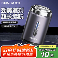 康佳（KONKA）剃須刀電動刮胡刀胡須刀 男士迷你便攜胡子刀剃胡刀送男友送父親節(jié)生日七夕情人節(jié)禮物