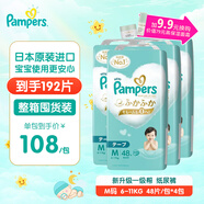 幫寶適（Pampers）紙尿褲6-11kgM碼4包共192片一級(jí)幫尿褲尿不濕超薄透氣原裝進(jìn)口