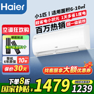 海爾空調(diào)小狀元掛機(jī)小1匹一級能效壁掛式家用變頻冷暖節(jié)能臥室空調(diào) 1匹 一級能效 中小型臥室首選