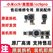 小米適配cc9后置攝像頭cc9E前置后置CC9Pro照相機(jī)原裝 小米CC9后主【雙攝】美圖版