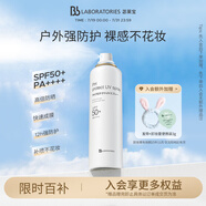 Bb LABORATORIES苾?nèi)R寶bb防曬噴霧防曬霜清爽不黏膩90g 高倍防曬 快速成膜 送女友