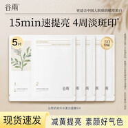 谷雨奶皮面膜 光甘草精華面膜提亮膚色深層滋養(yǎng)雙皮奶男女女神節(jié)禮物 奶皮面膜5片【全新升級(jí)】